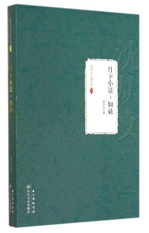 《如蕤》:一个“自私”的女人,一场“错过”的“爱情” 《如蕤》:一个“自私”的女人,一场“错过”的“爱情”