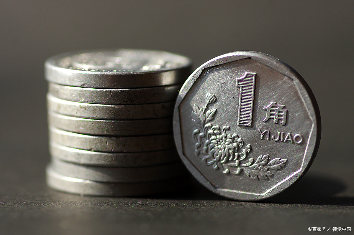 第四套人民币中的一角硬币值得收藏吗?本期为您揭晓!
