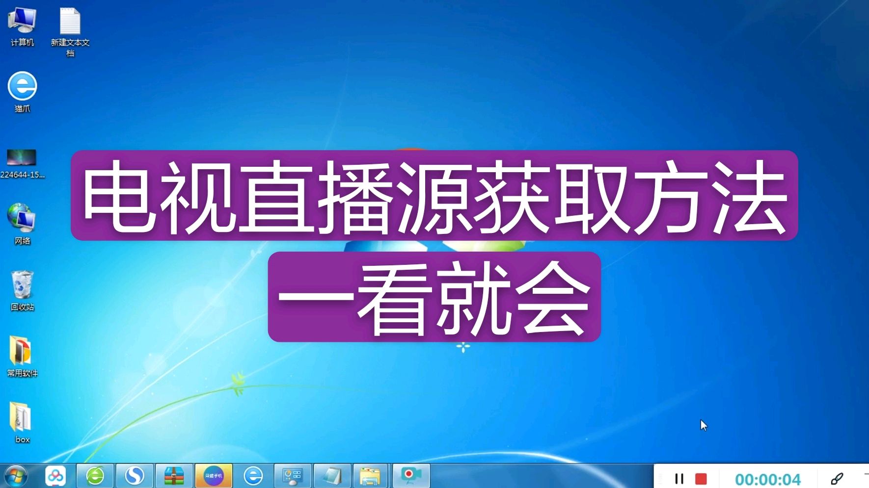 [图]电视直播源获取方式,操作简单,一看就会!