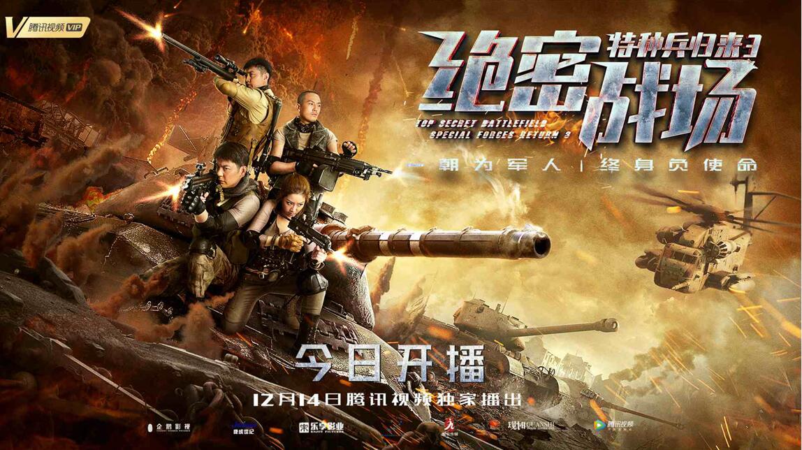 特种兵归来持续热播 看中国将士绝地出击