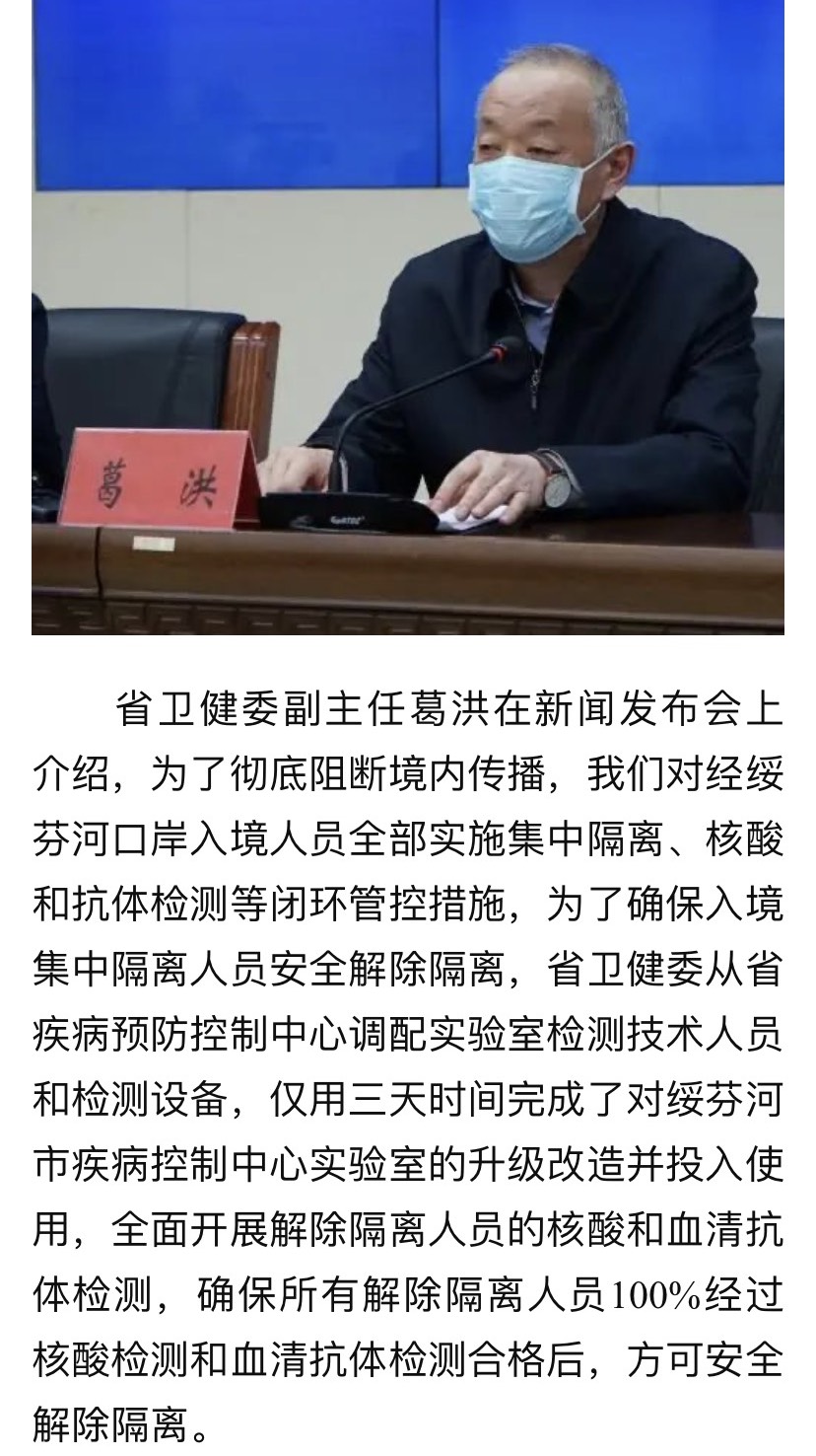 省卫健委副主任葛洪:目前未发现境外输入病例相关的本土病例
