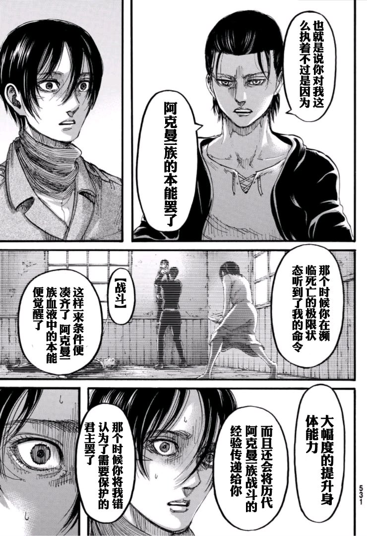 进击的巨人112:高虐现场,三笠落泪,艾伦爱尔敏大打出手似友尽