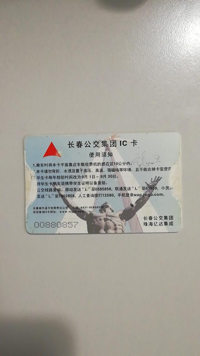 长春所有公交卡要换新!旧卡马上无法充值!「附更换网点」