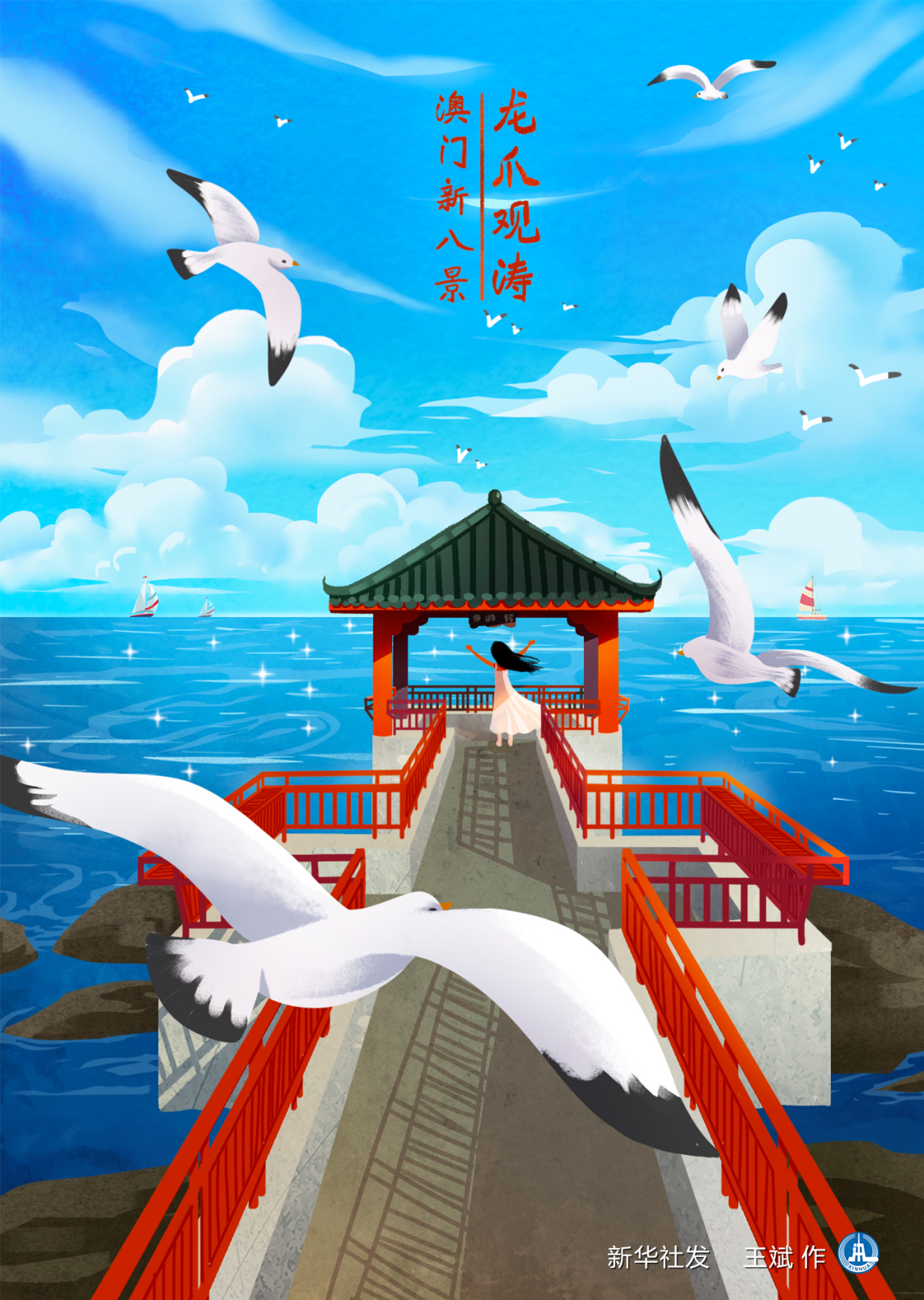 (图表·插画)「澳门回归20周年」澳门新八景:龙爪观涛