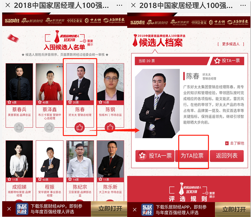 请投票!2018中国家居经理人100强网络票选启动