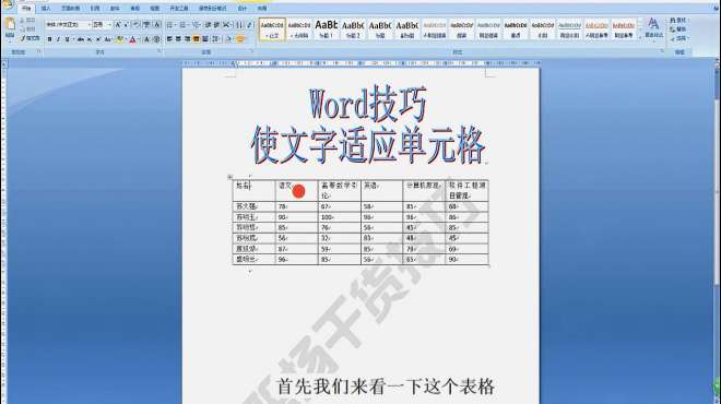 [图]word技巧110：1个单元格字数太多影响美观，简单2步让表格更好看