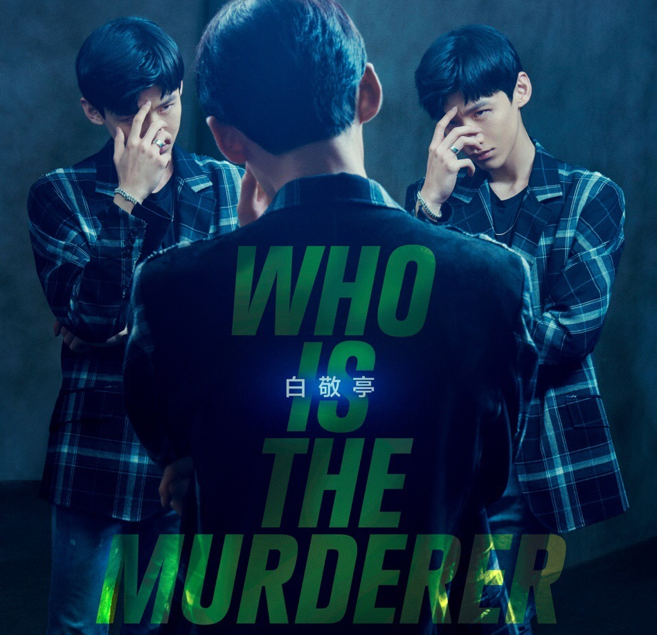 《明星大侦探4》海报曝光,只有"山花cp"不是黑西装