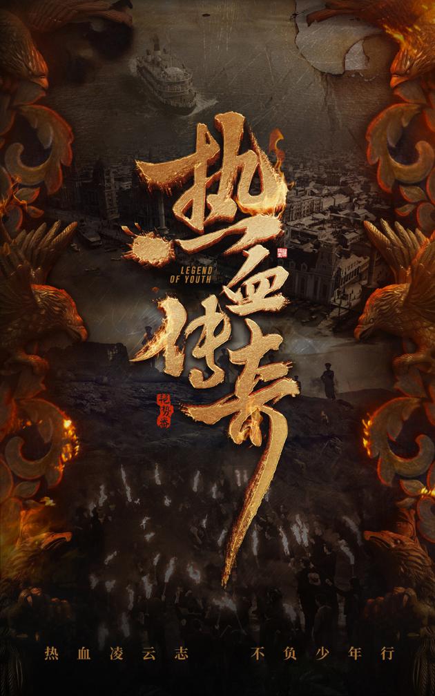 七月电视剧备案发布 易烊千玺《热血传奇》再改名