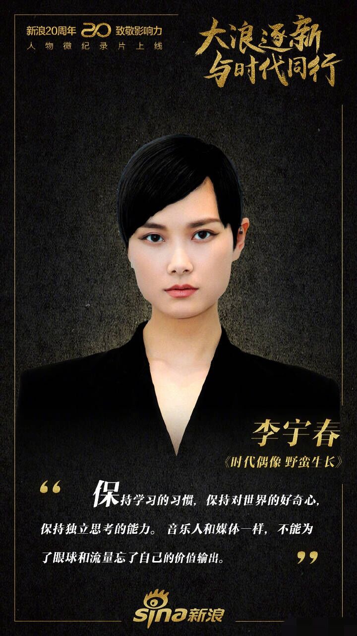 李宇春致敬影响力:音乐人和媒体一样,不能忘了自己的输出价值
