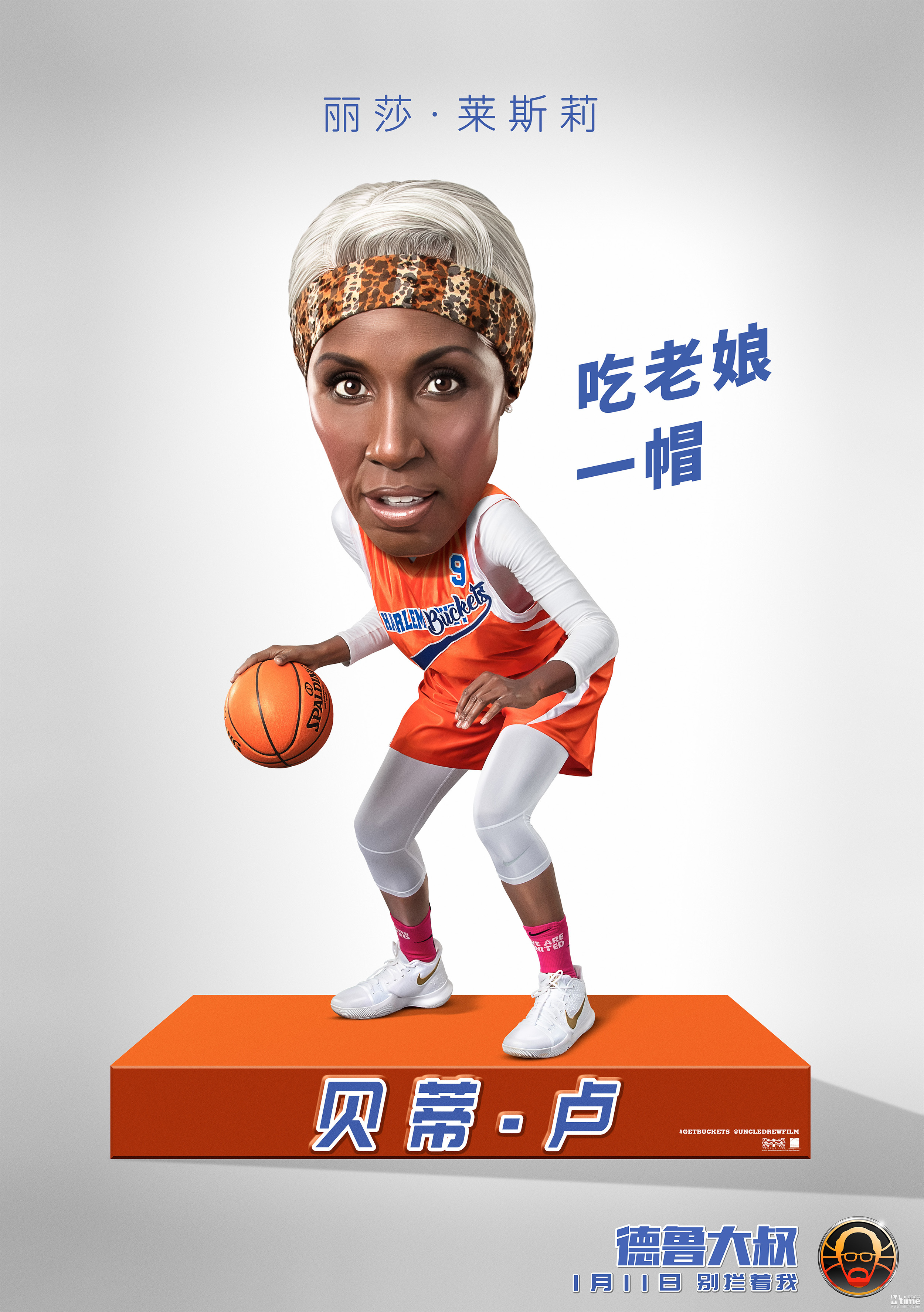 《德鲁大叔》角色海报十连发