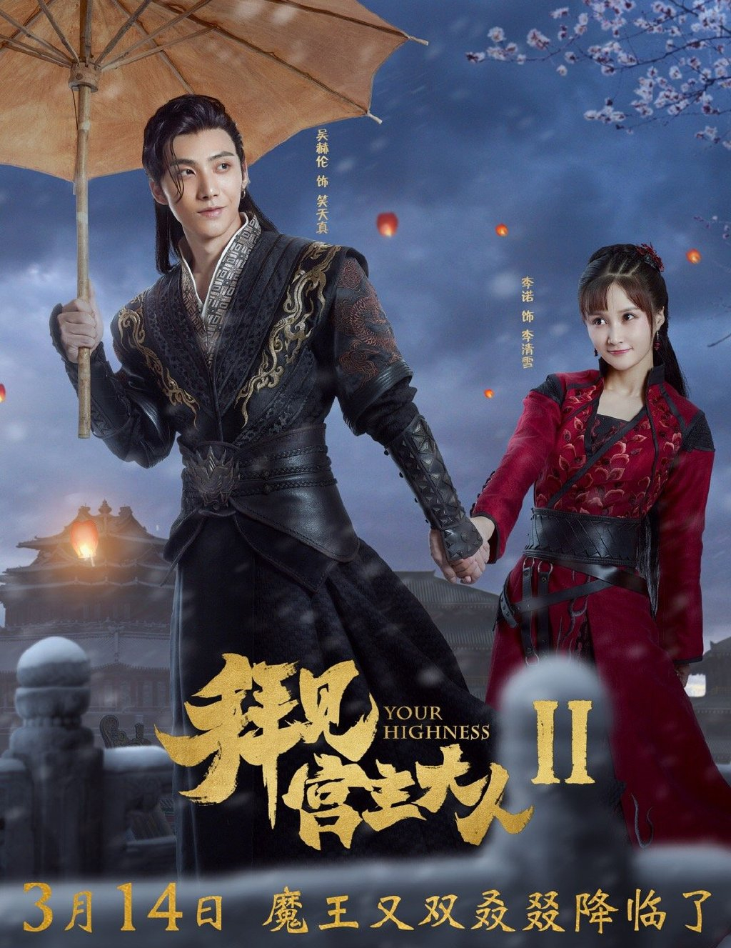 《拜见宫主大人2》14号定档上线,剧中有演员笑场,导演故不删除