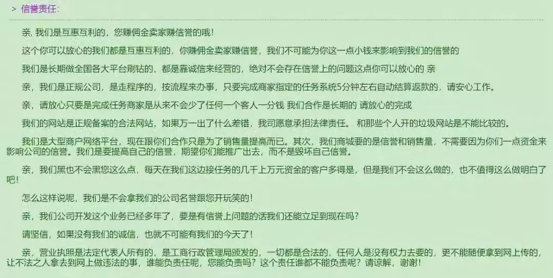 部分刷單詐騙話術的內容