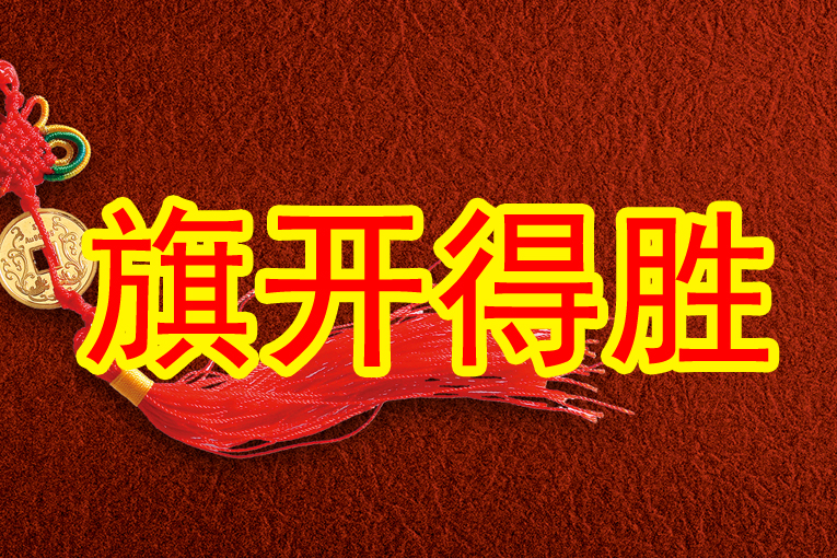 1月8日起,以下星座喜事来,好运连绵,注定旗开得胜