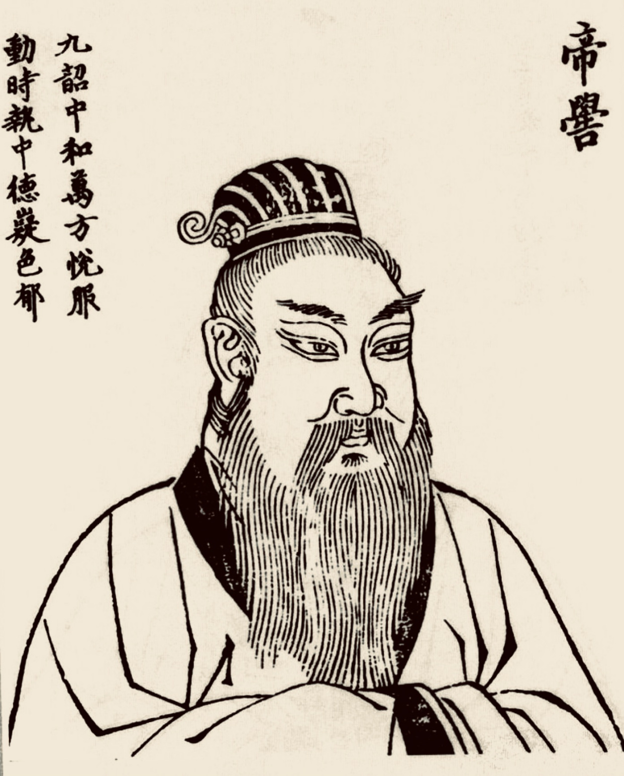 崇行录丨节俭·帝喾高辛氏:顺天取地,节用爱民