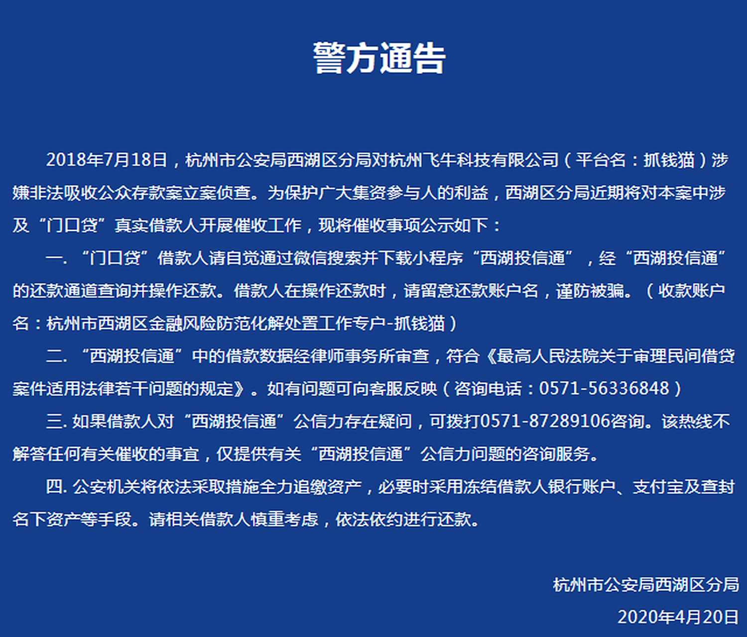 杭州网贷公司招聘(杭州网贷律师事务所)