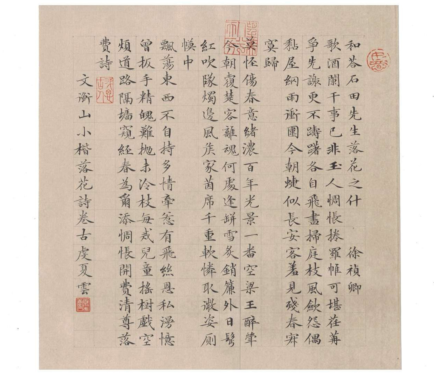 国展最高奖书家江西赣州夏云:再临文征明小楷有感