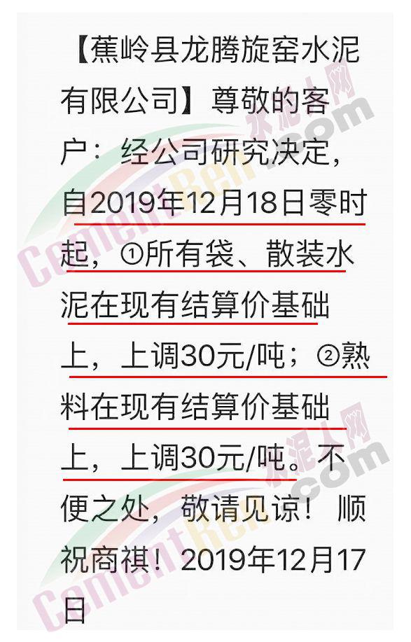 水泥涨价255元/吨!最高突破700元/吨!限量供应