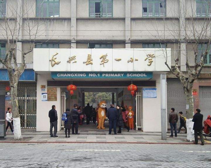 长兴一小双拥路校区,前街校区,长兴二小发布红色预警!