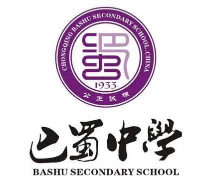 巴蜀中学四大图片