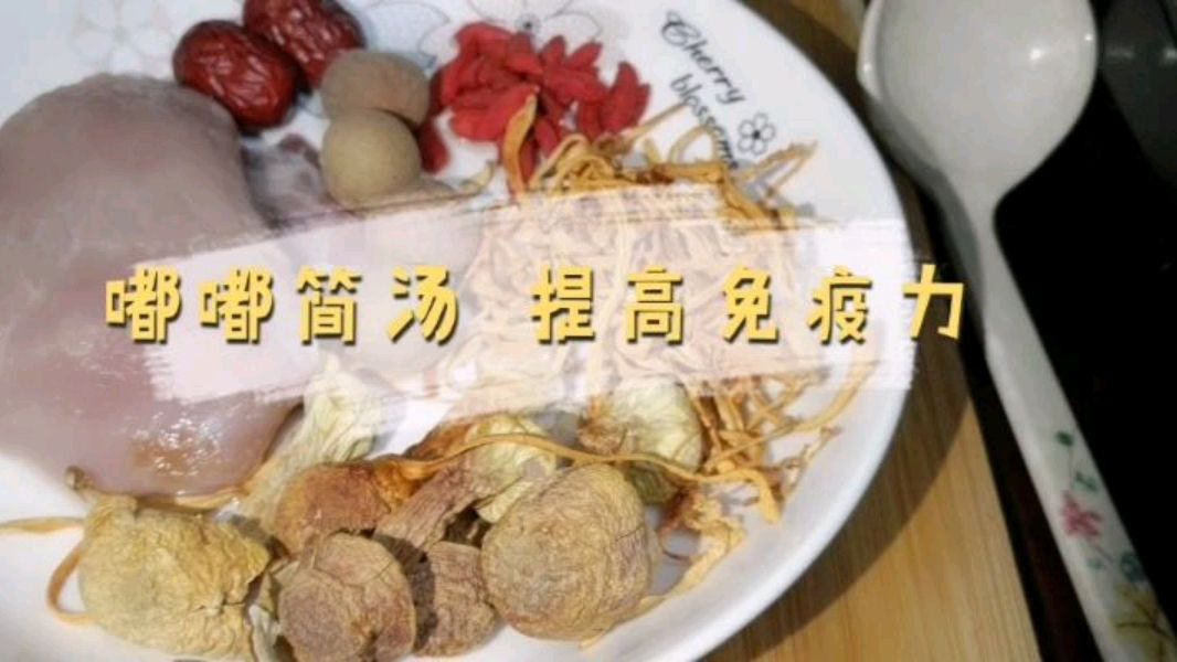 老广靓汤,姬松茸虫草花,提高免疫力,汤甜味香,老少爱喝好滋补