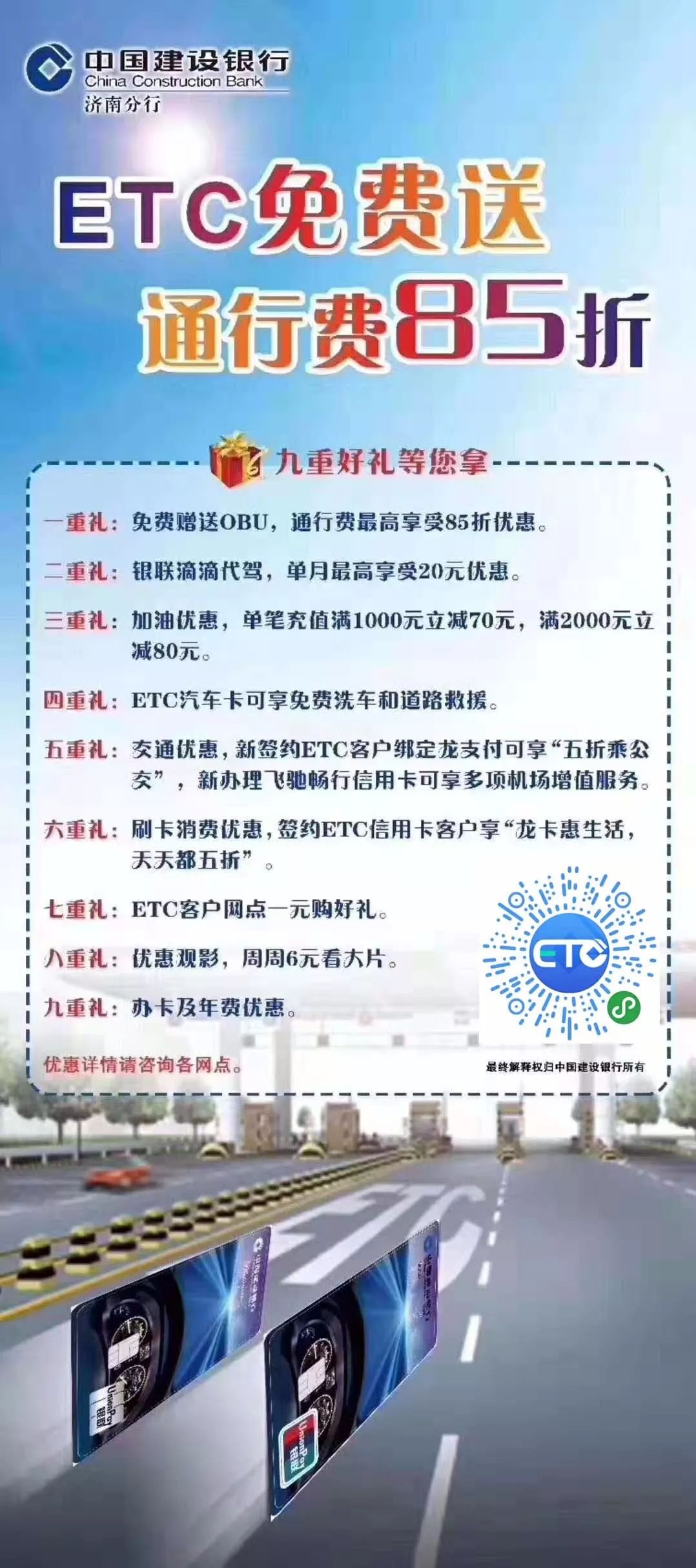 建设银行储蓄卡etc流水 baijiahao.baidu.com