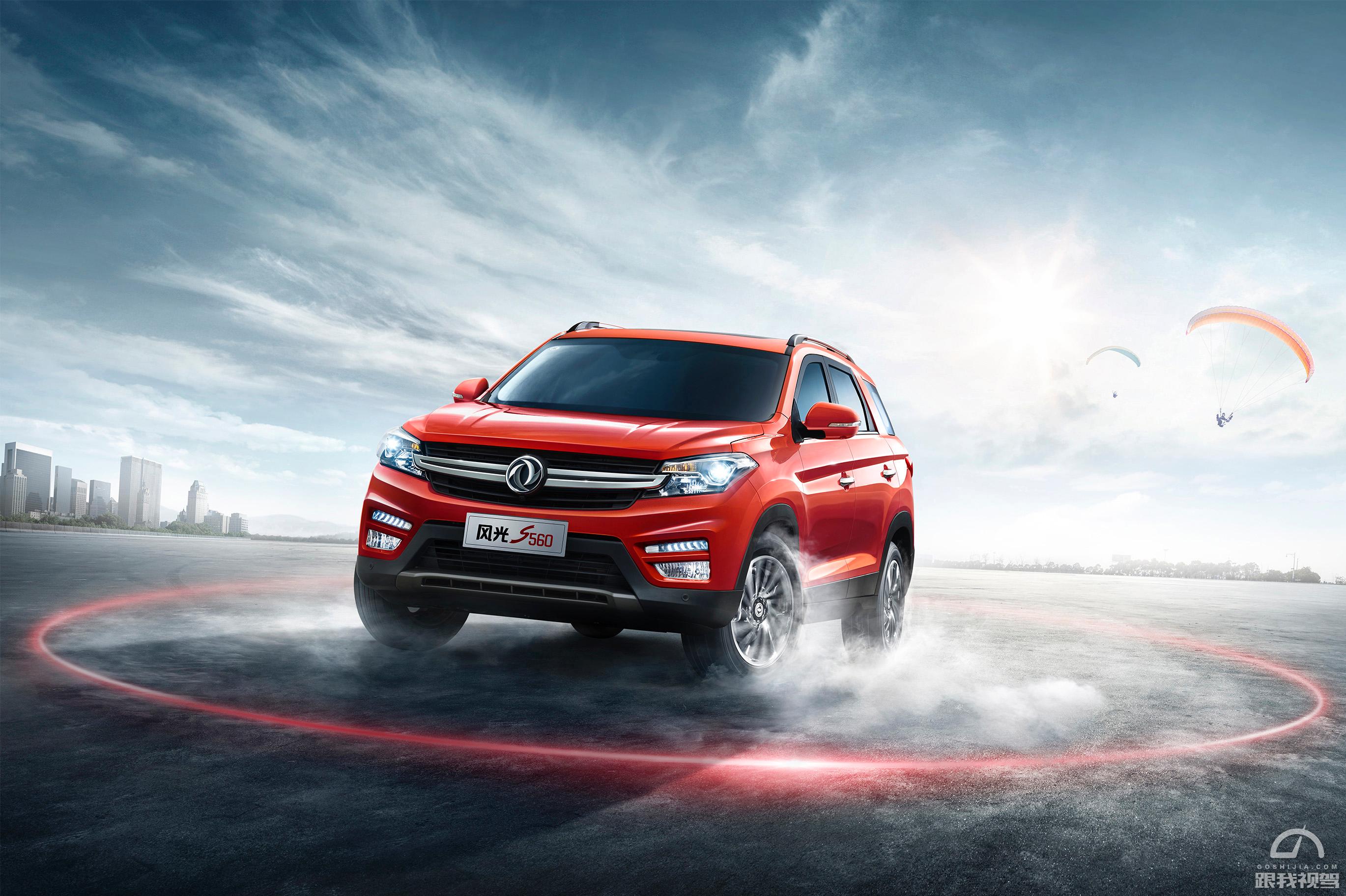 顶峰俯瞰众生!风光s560凭智能占据制高点