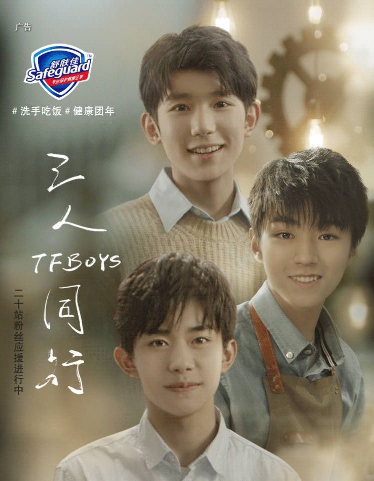 tfboys舒肤佳图片