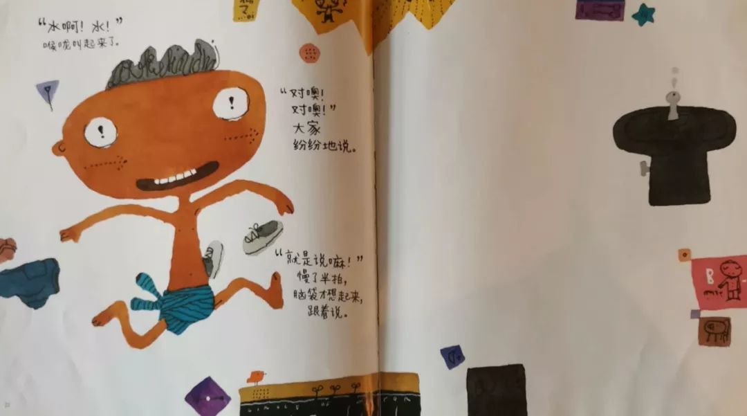 晚安故事——《嗨,身体的各位》