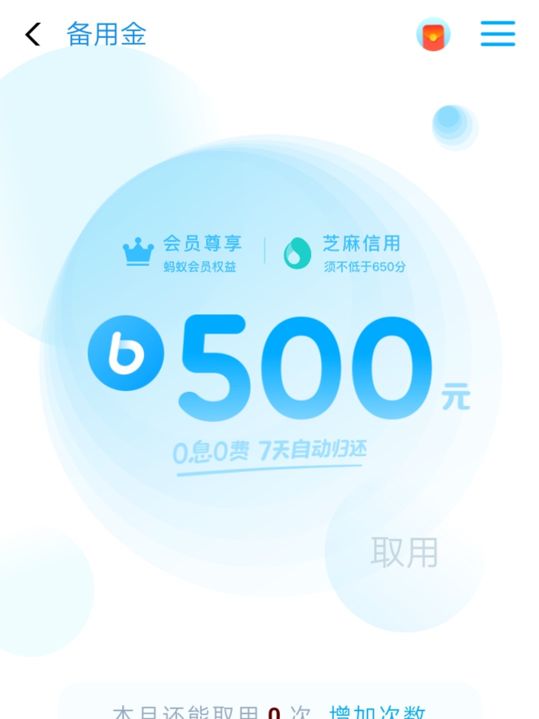 备用金:500元.