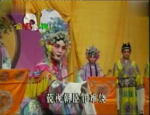 [图]评剧《乾坤带》全剧，新凤霞主演