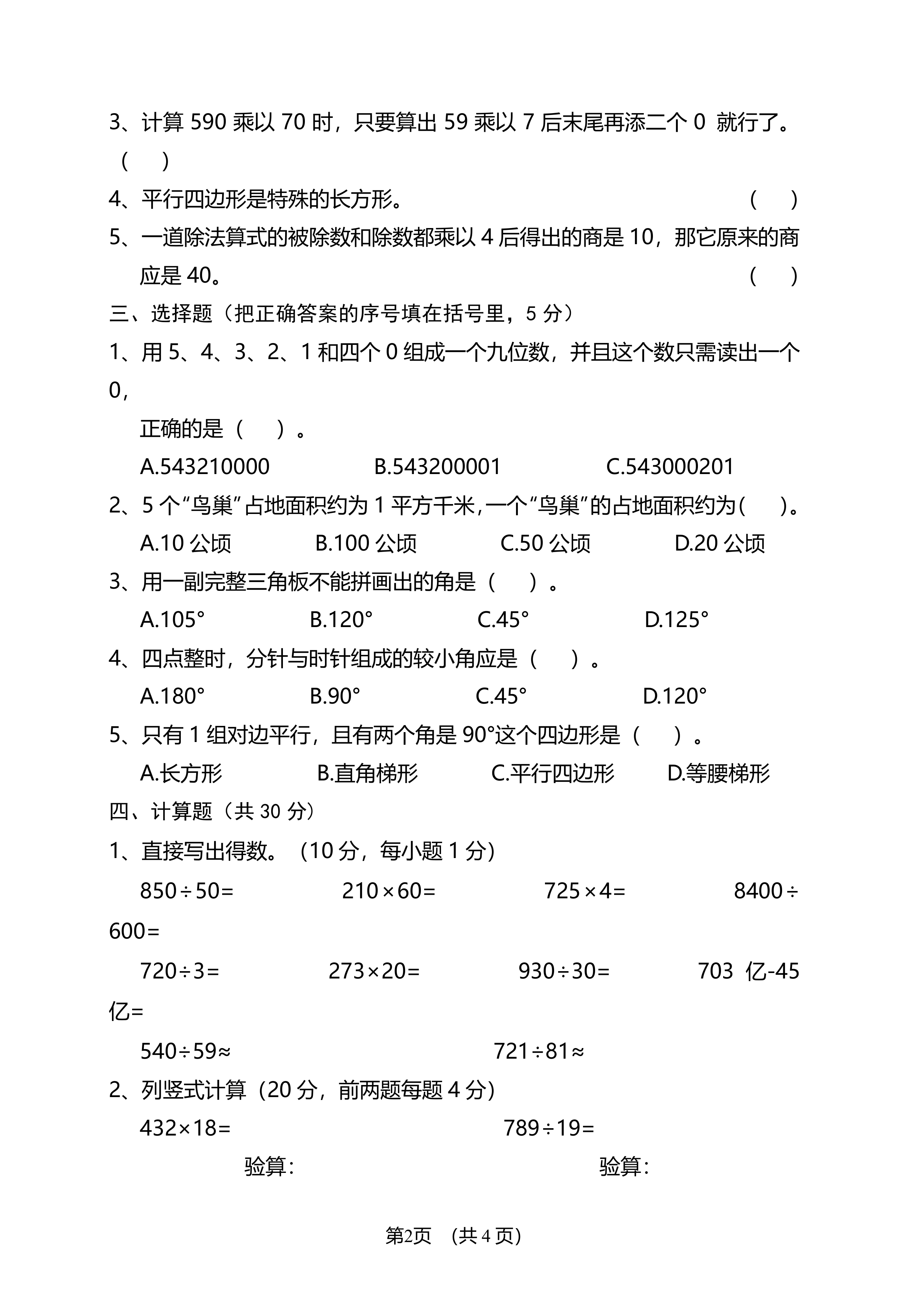 四年级数学期末冲刺:往年期末试卷一套,看看孩子的失分点在哪儿