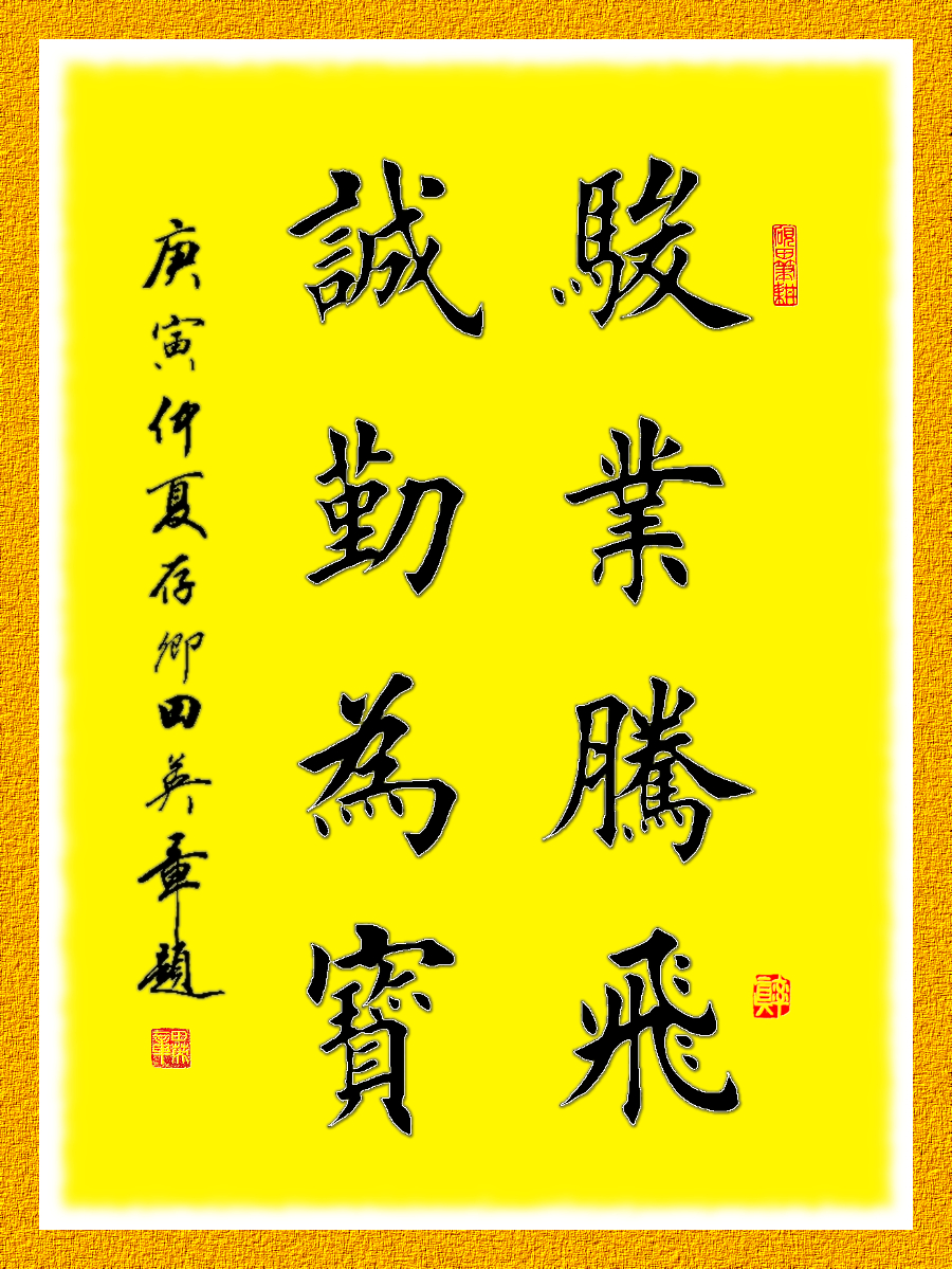 書法文化|啟功田蘊章兄弟書法風格及對中國書法文化貢獻的感悟