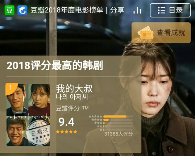 《我的大叔》豆瓣评分9.4,18年度人生作品,每一情节都戳中泪点