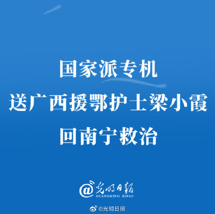 国家派专机送广西援鄂护士梁小霞回南宁救治