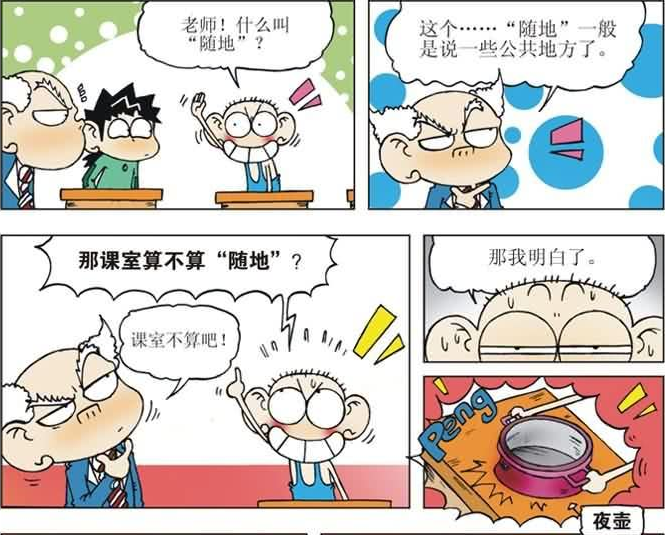 爆笑校园:呆头教室夜壶便便,神仙姐姐变成了"变形金刚"