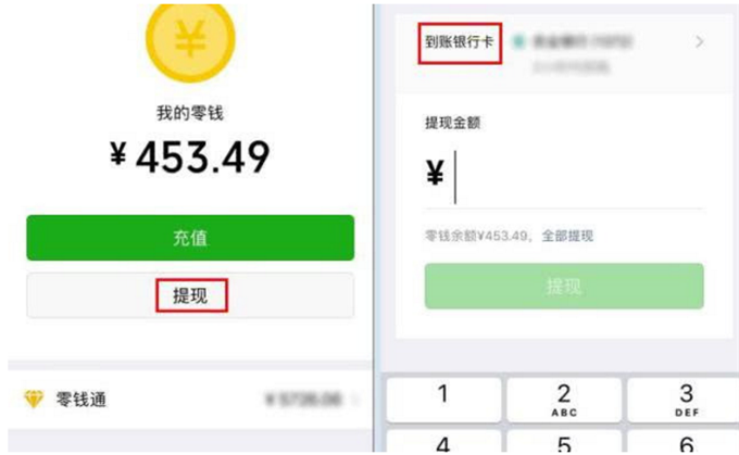 微信钱包里的零钱,还可以这样提现,会用的人不多