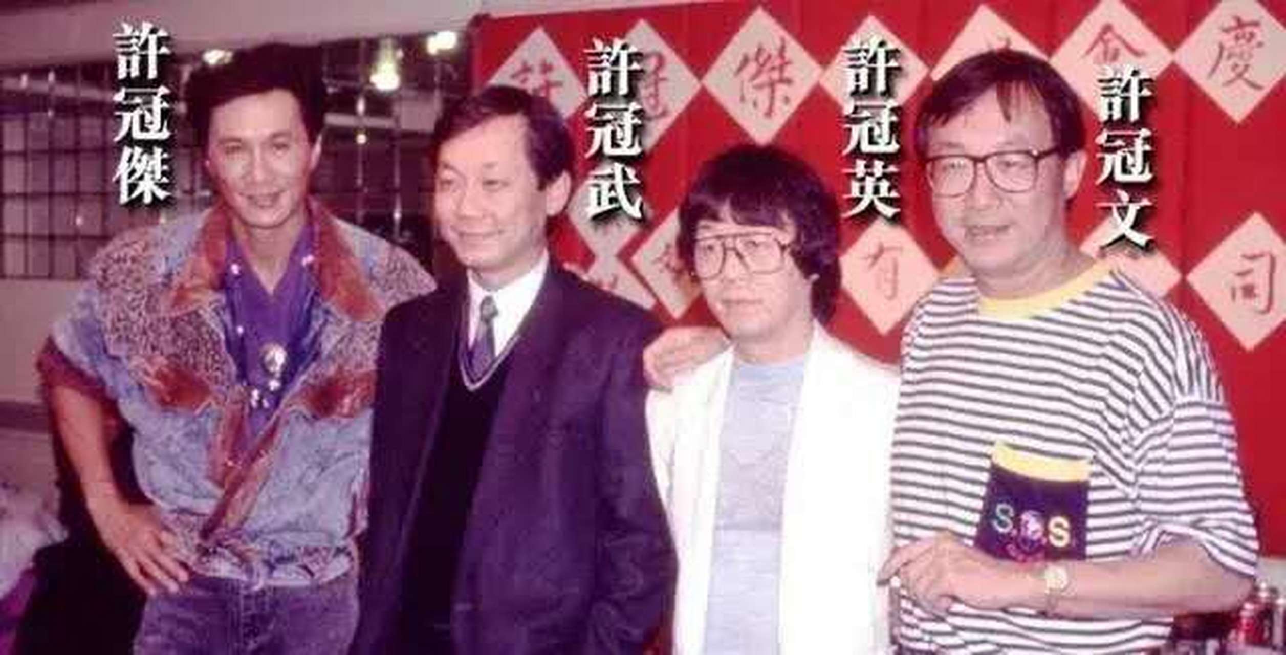 文武英杰许氏四杰,在香港赫赫有名,老大许冠文,老二许冠武,老三许冠