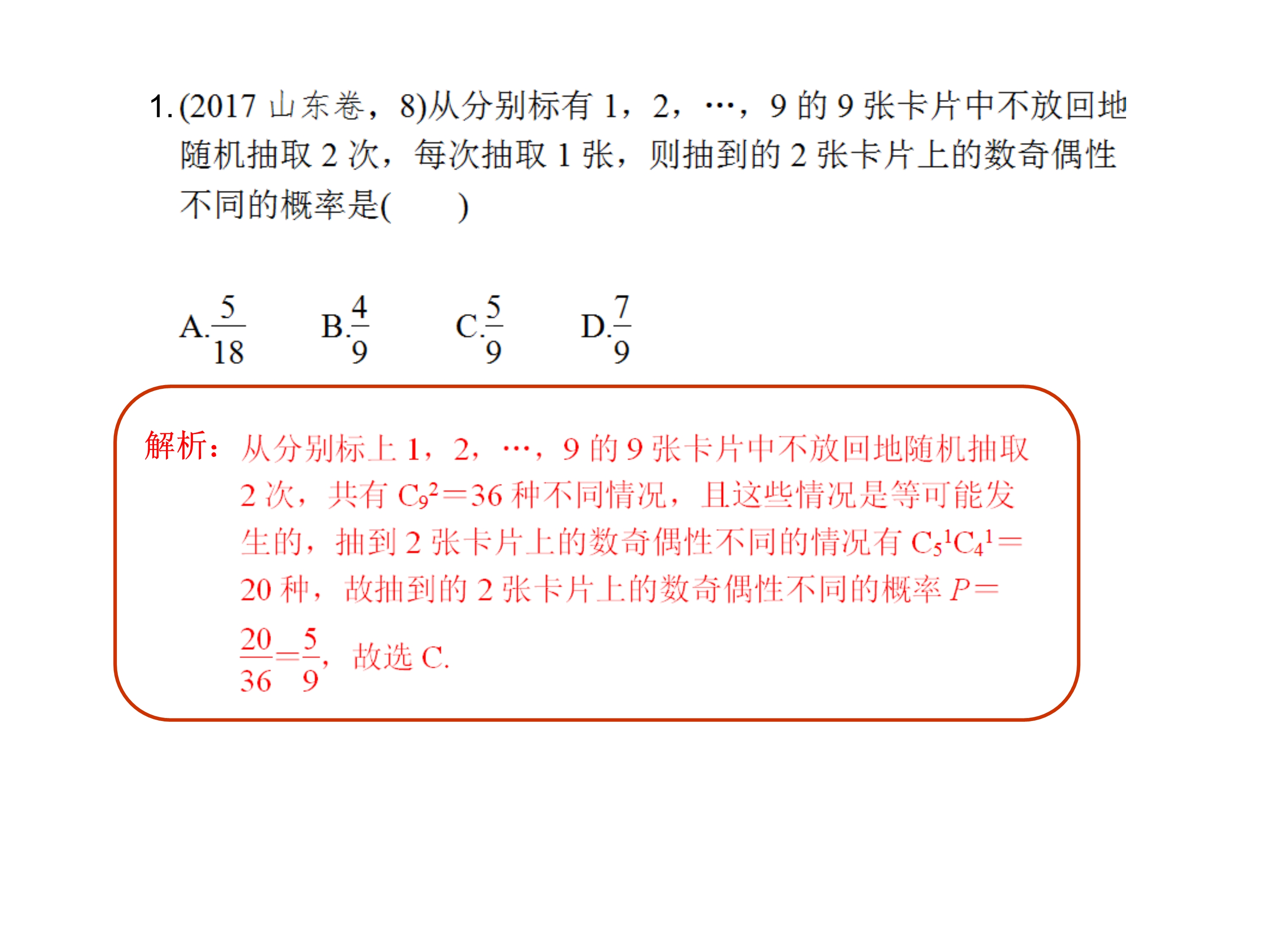 高中数学基础微练—随机事件的概率(古典概型)