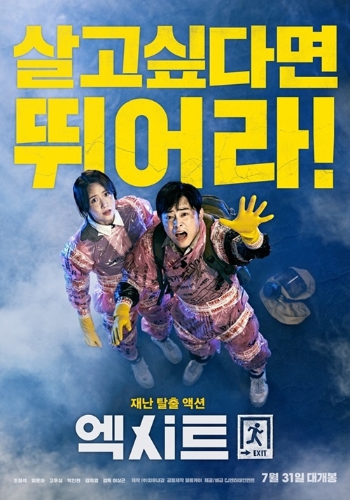 林允儿-曹政奭《exit》重夺韩国电影票房榜冠军!