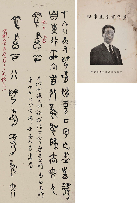 南阳名人篇之"甲骨四堂"之一-董作宾