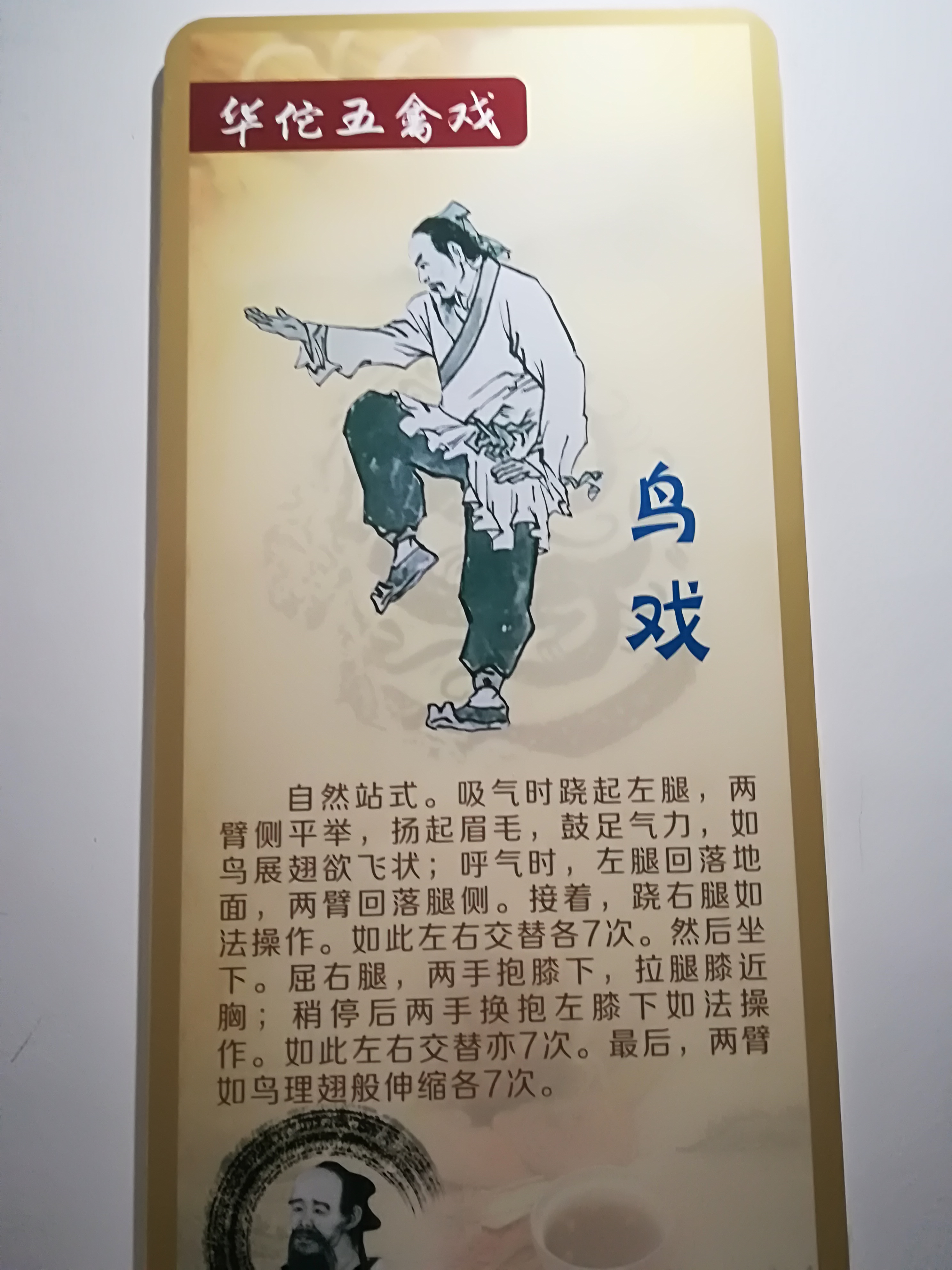 华佗五禽戏有哪些?可以防病祛病益寿