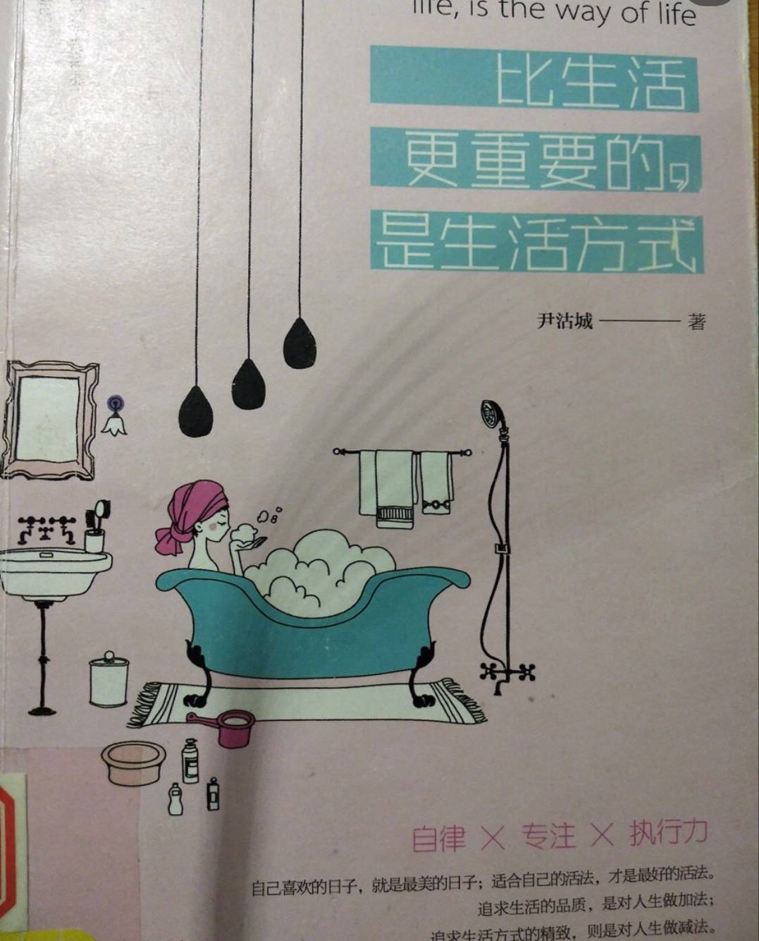 比生活更重要的是生活方式