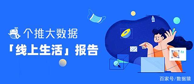 个推大数据“线上生活”报告:钉钉热度持续攀升,学而思深受青睐 个推大数据“线上生活”报告:钉钉热度持续攀升,学而思深受青睐