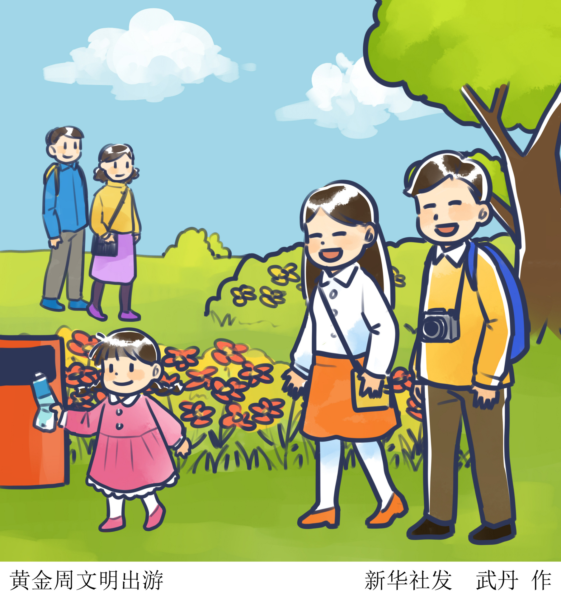(图表·插画)「国庆节」黄金周文明出游