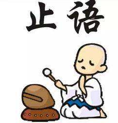 有一种素养叫多说无益,点到为止