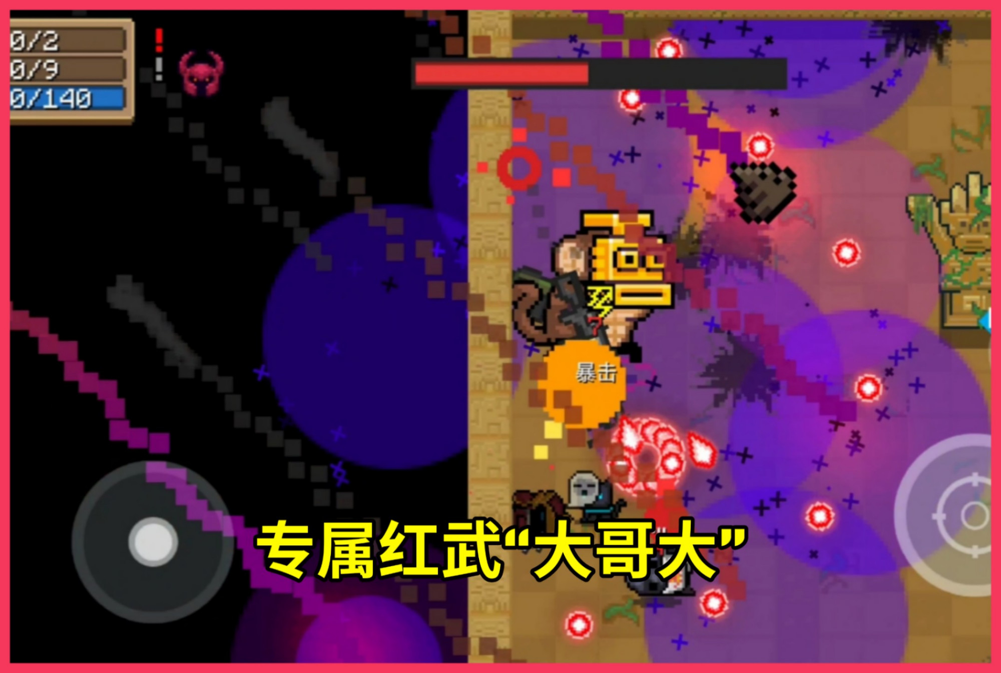 元气骑士:一村总共9大boss,猴哥最强,花花不是最弱的!