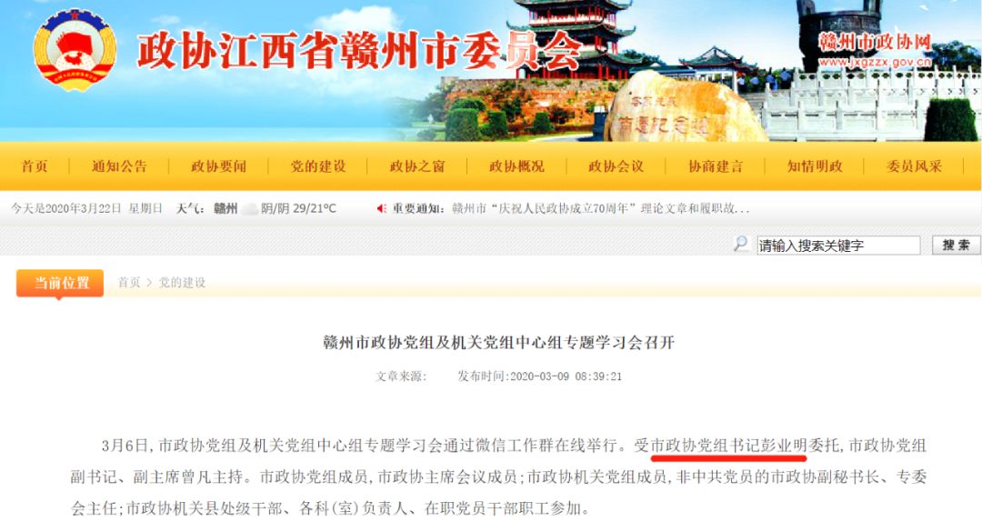 彭业明任赣州市政协党组书记