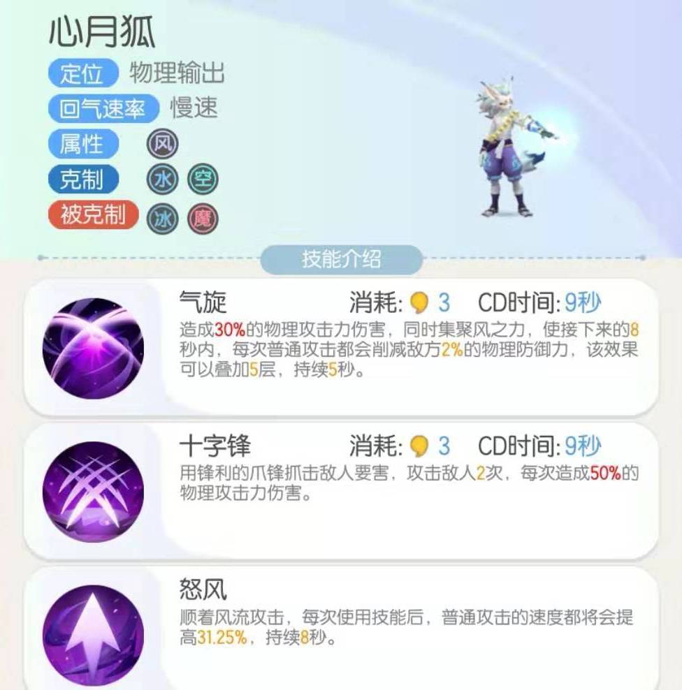 一起来捉妖:心月狐虽说用处不大,但用来对付蚯蚓却是最好的选择