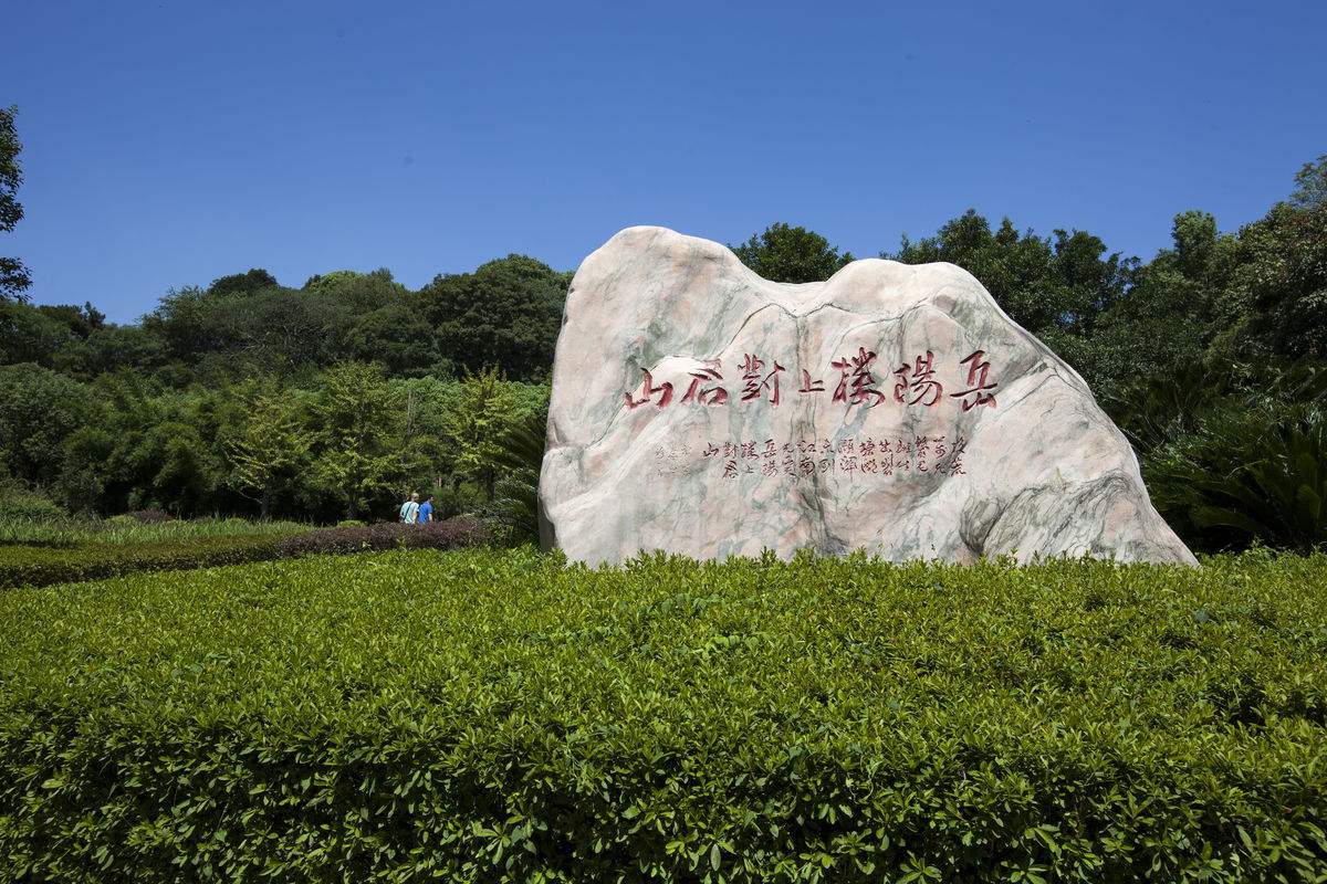 未到江南先一笑,岳阳楼上对君山