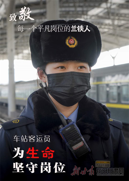 「一线抗疫群英谱」致敬!守护旅客安全出行的"兰铁人"